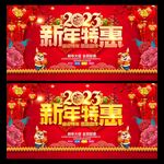 2023新年促销