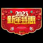 新年吊旗