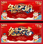 2023兔年春节促销活动展板