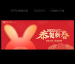 2023兔年海报