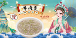 牛肉羹背景墙