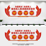 教师办公室文化墙