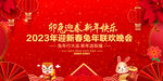 2023年春晚舞台背景