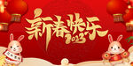 2023年新春年会背景