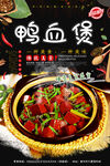 鸭血煲