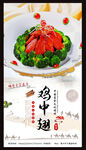 鸡中翅