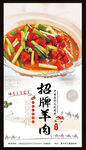 招牌羊肉