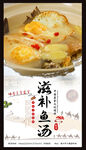 滋补鱼汤
