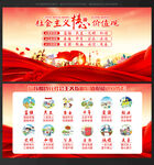 社会主义核心价值观