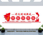 讲文明树新风