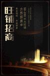 房地产旺铺招商海报