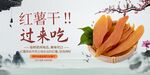 红薯干促销展板