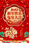 兔年大吉