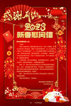 慰问感谢