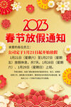 兔年春节放假通知海报