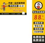 手机维修 二手手机 回收