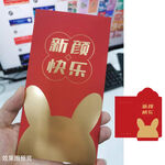 新年红包