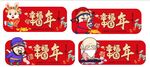 春节年货吊牌