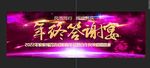 年终答谢宴