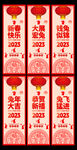 2023新年道旗