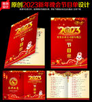 2023春节晚会年会节目单