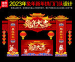 春节拱门