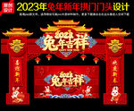 2023兔年拱门
