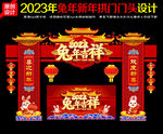 2023兔年新年拱门