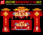2023新年春节拱门