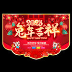 新年吊旗
