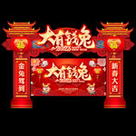 兔年门头