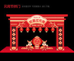 元宵节拱门