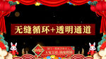 2023兔年春节拜年视频边框