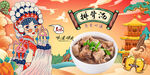 排骨汤背景墙