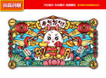 国潮兔年插画