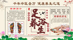 足疗养生