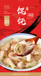 馄饨