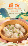 馄饨 