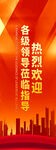 热烈欢迎