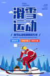 滑雪
