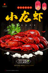 小龙虾
