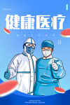 医院海报