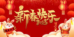 2023年新年 春节晚会背景 