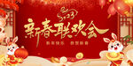 兔年春节新春红色喜庆背景