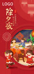 2023年除夕饭