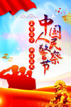 庆祝中国人民警察节宣传海报展板
