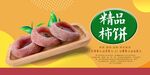 柿饼促销宣传展板