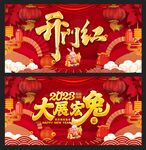 开门红