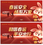 兔年春运