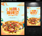 麻辣烫海报
